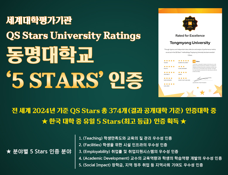 QS stars 5 stars 인증