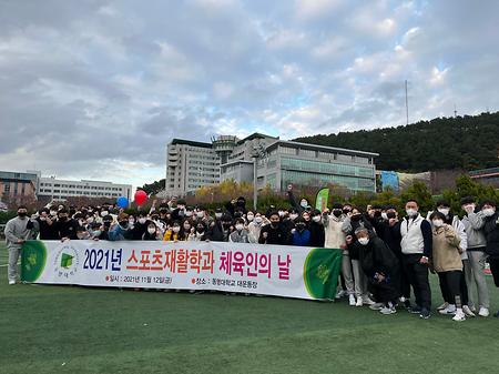 동명대학교 스포츠재활학과 스포츠재활인의 날(체육인의 날) 행사