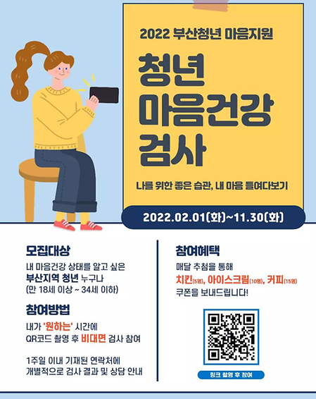 청년마음건강 검사