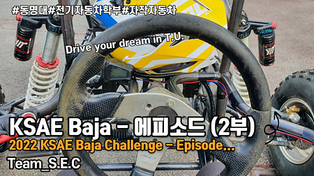 2022 KSAE Baja 대회 