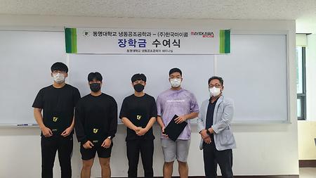 (주)한국마이콤 기부장학금 대응 동명대학교  플러스 장학금 수여식